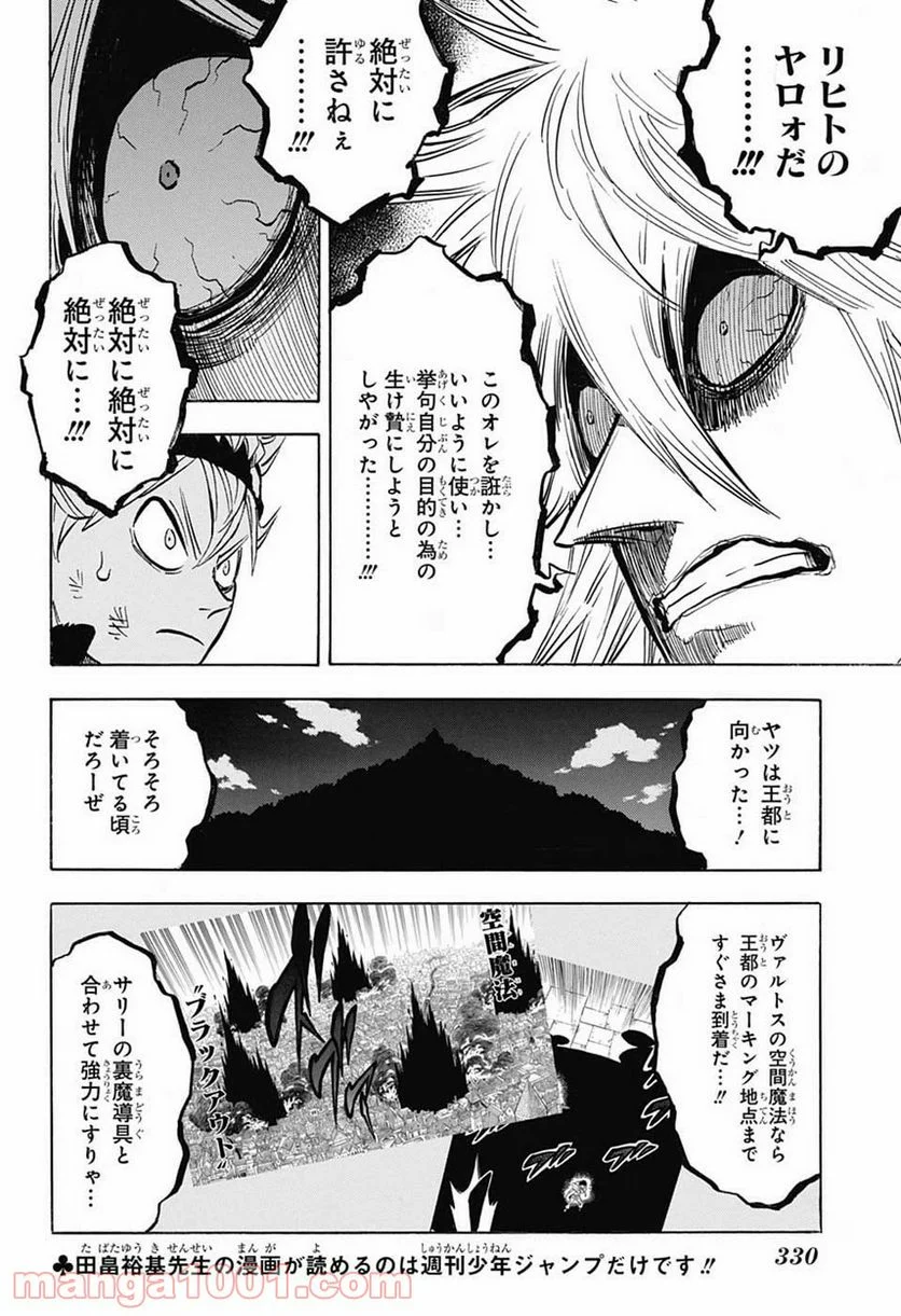 ブラッククローバー - 第167話 - Page 2