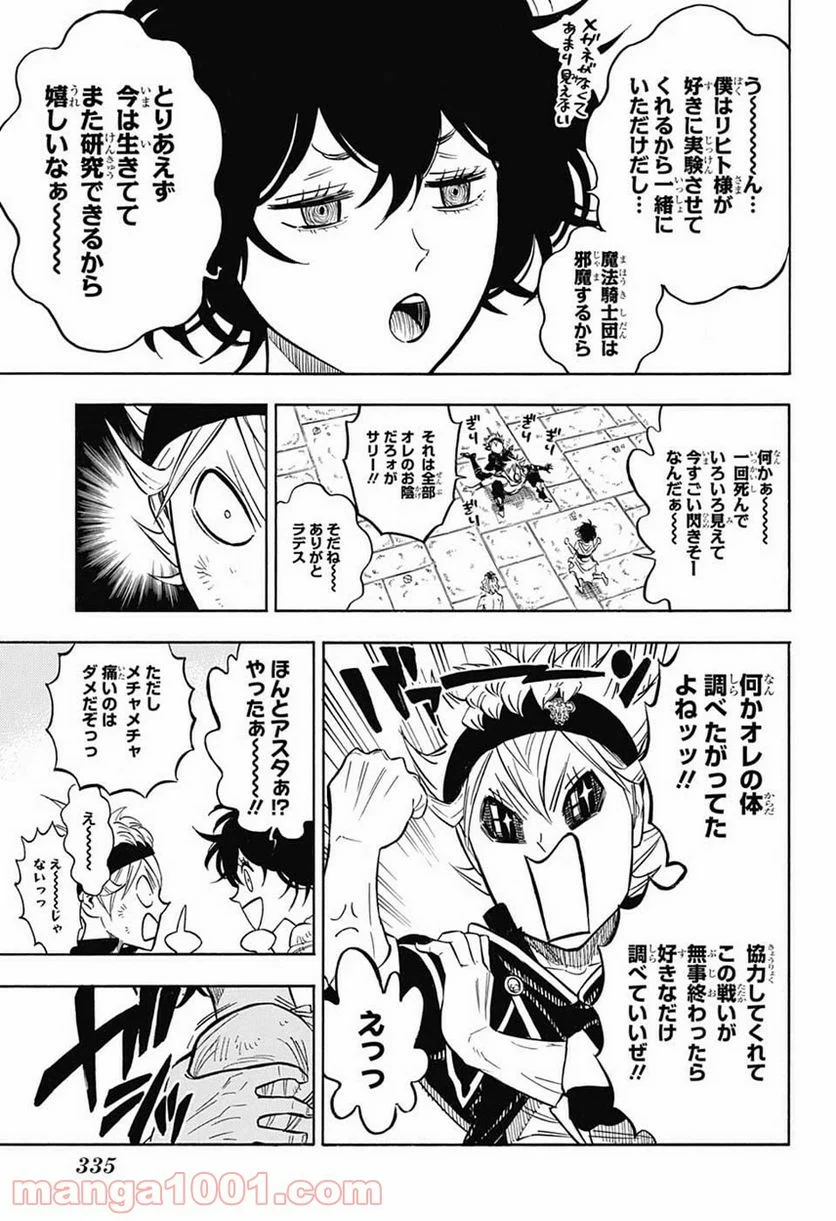 ブラッククローバー - 第167話 - Page 7