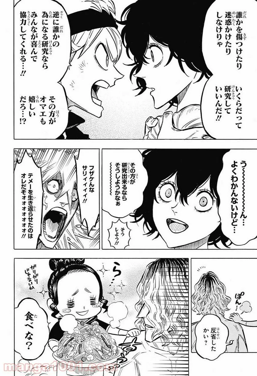 ブラッククローバー - 第167話 - Page 8