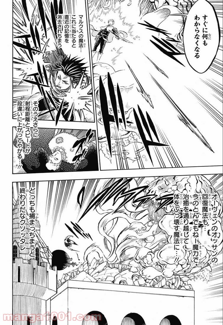 ブラッククローバー - 第168話 - Page 6