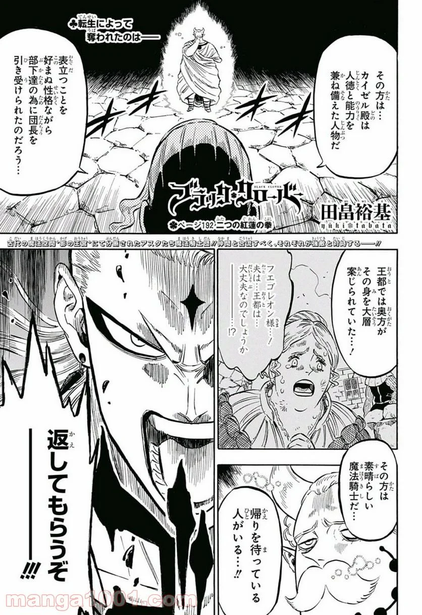 ブラッククローバー - 第192話 - Page 1