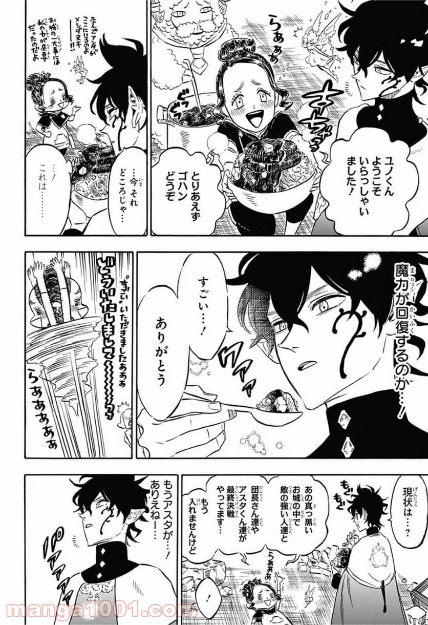 ブラッククローバー - 第193話 - Page 12