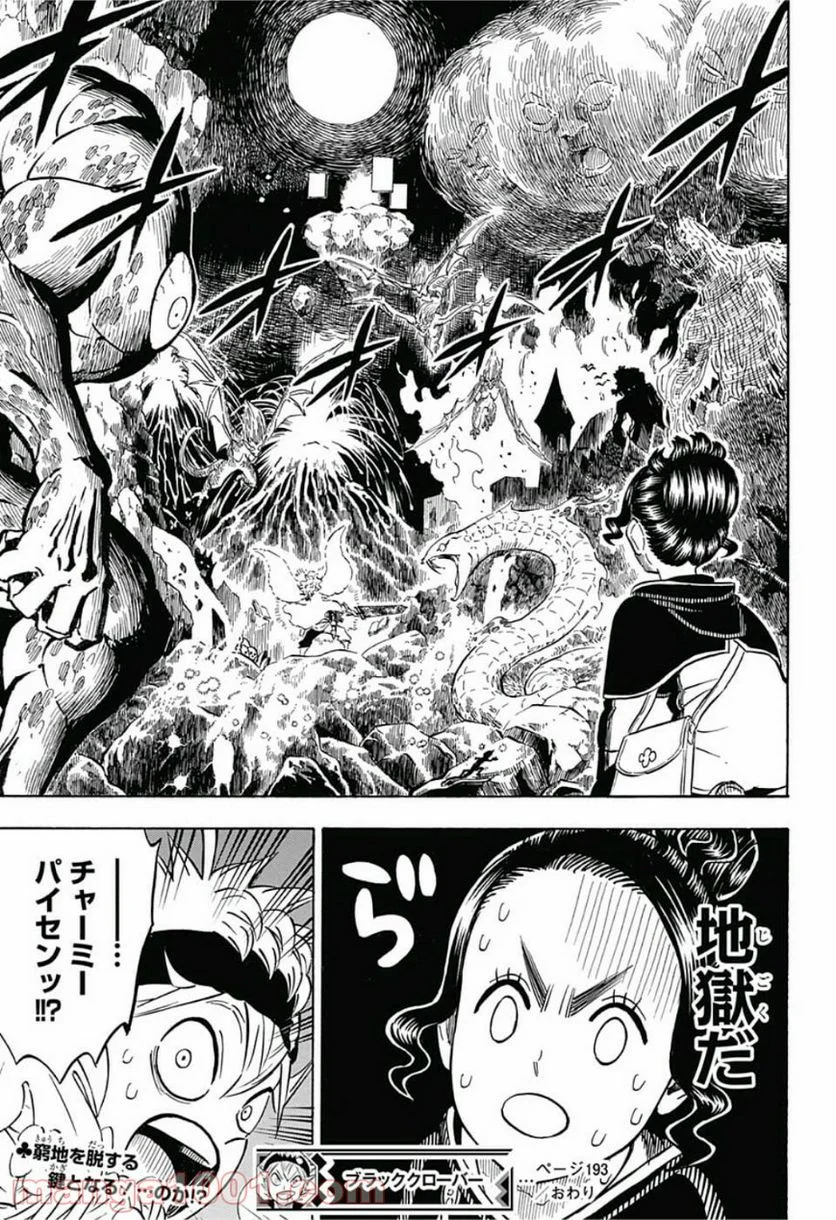 ブラッククローバー - 第193話 - Page 15