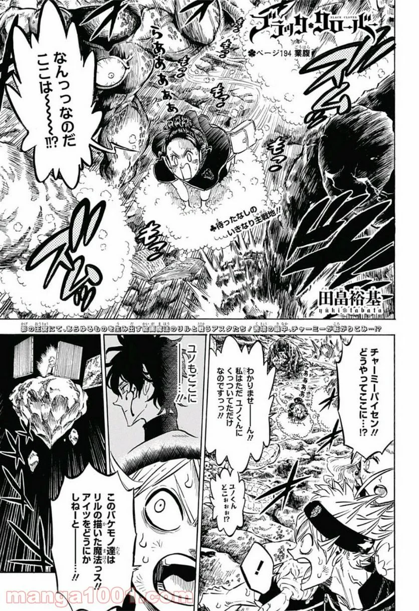 ブラッククローバー - 第194話 - Page 1