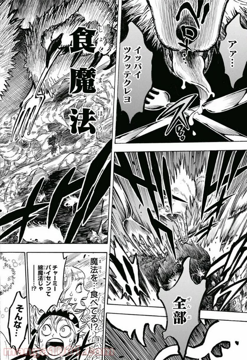 ブラッククローバー - 第194話 - Page 12