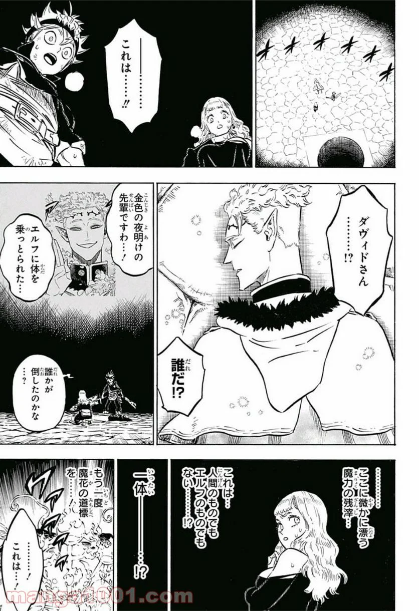 ブラッククローバー - 第195話 - Page 5