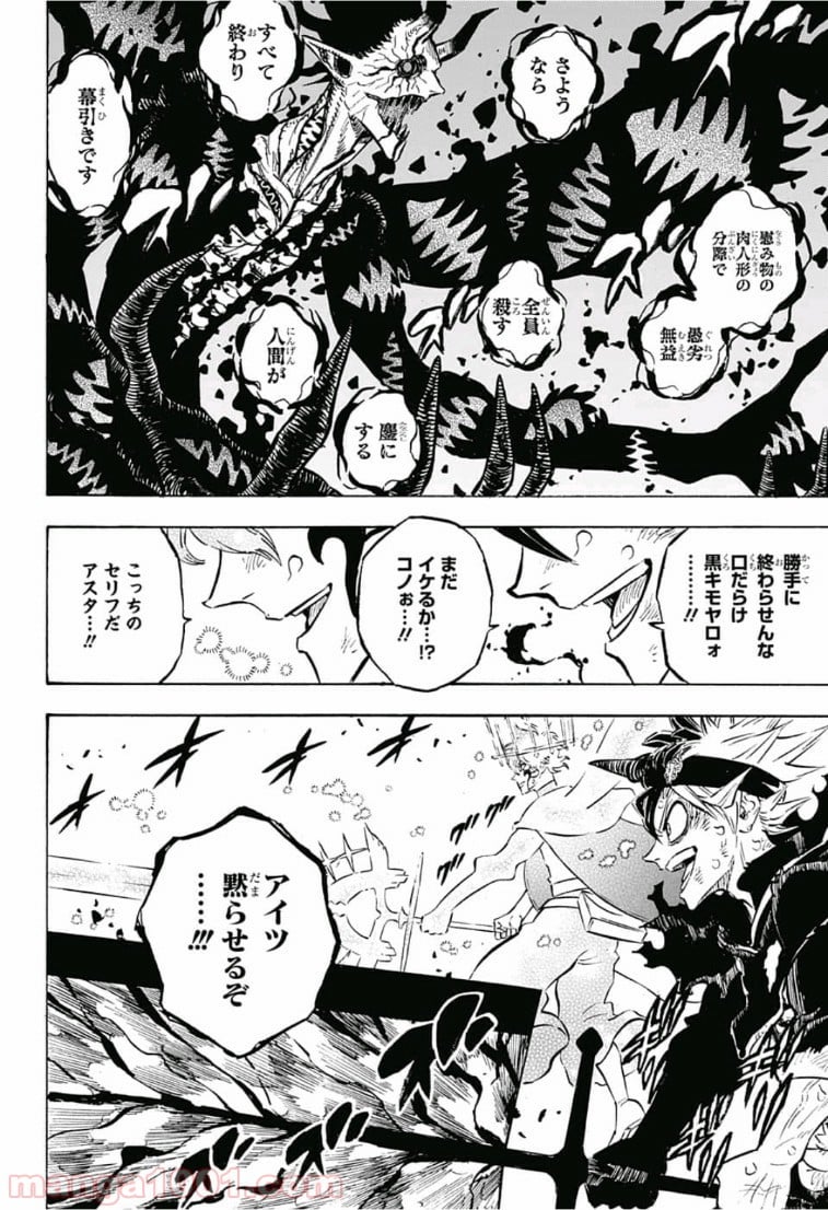 ブラッククローバー - 第209話 - Page 12