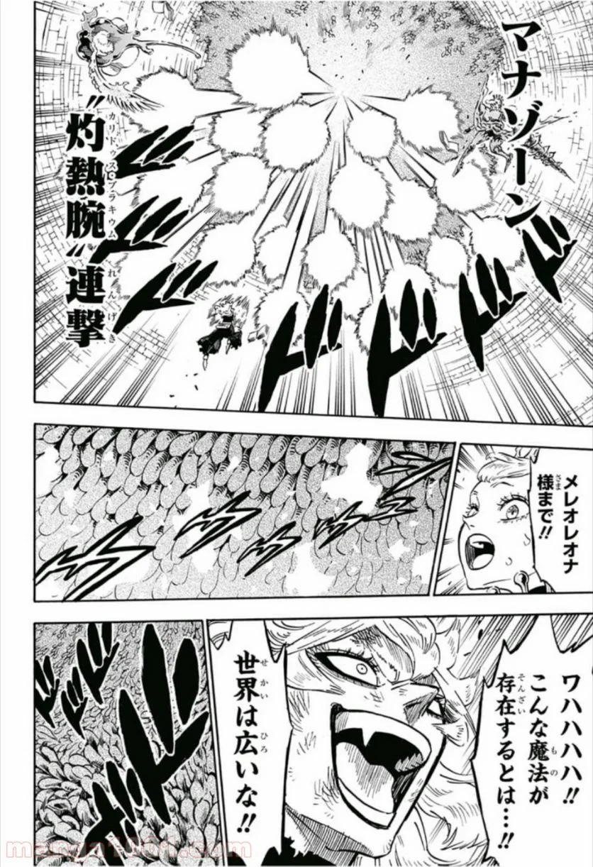 ブラッククローバー - 第210話 - Page 6