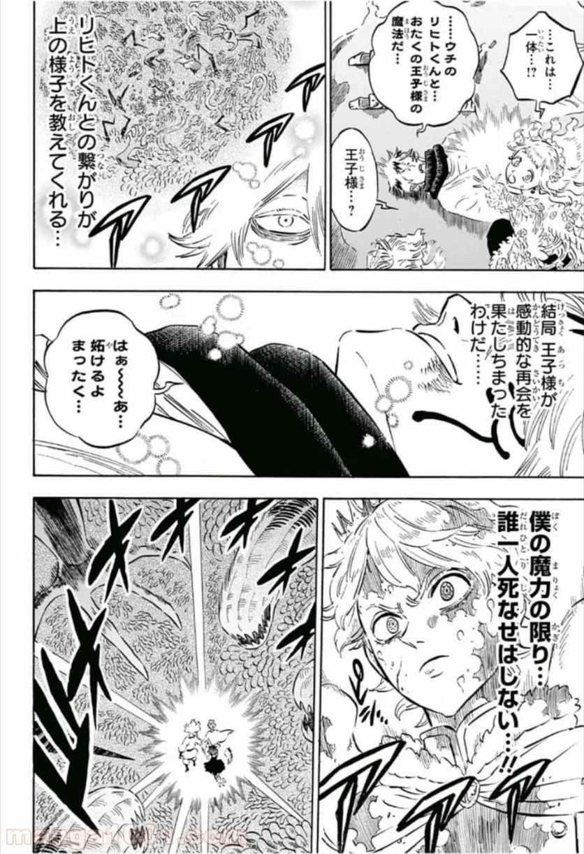 ブラッククローバー - 第210話 - Page 10