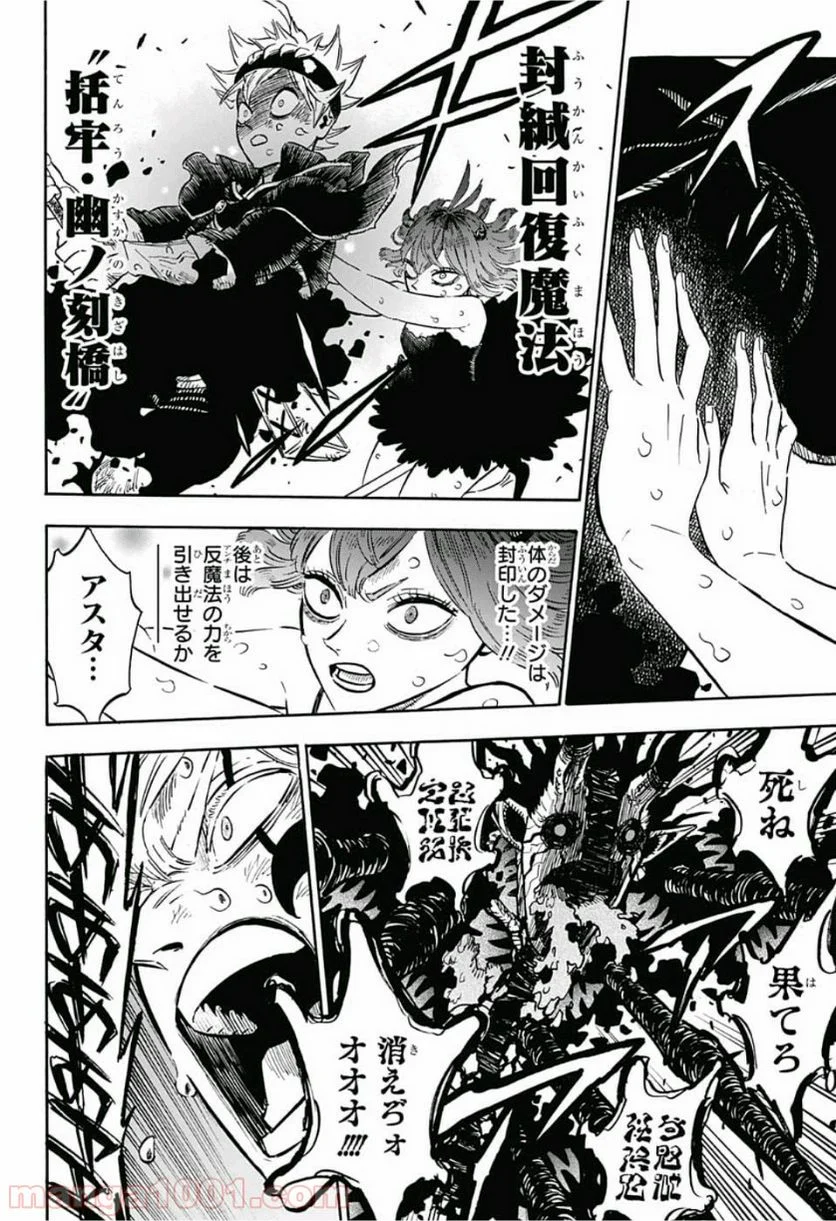 ブラッククローバー - 第211話 - Page 17