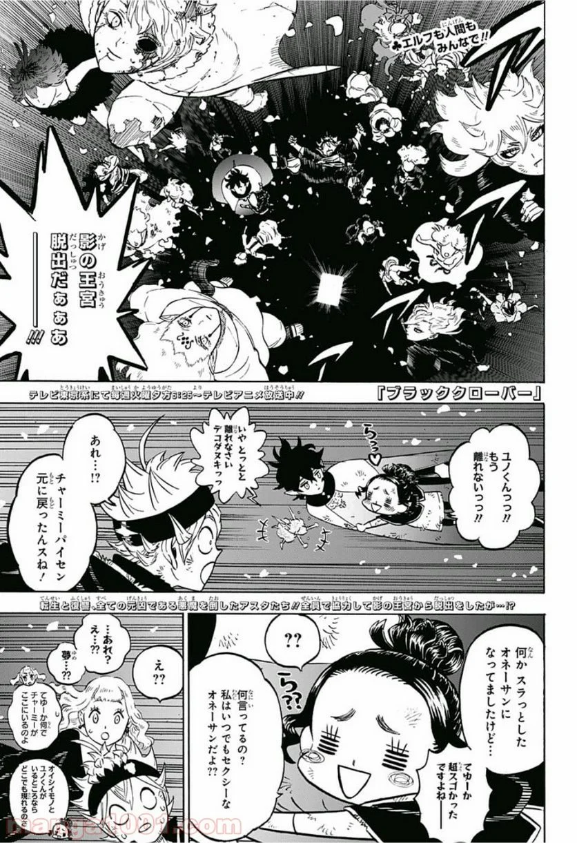 ブラッククローバー - 第213話 - Page 1