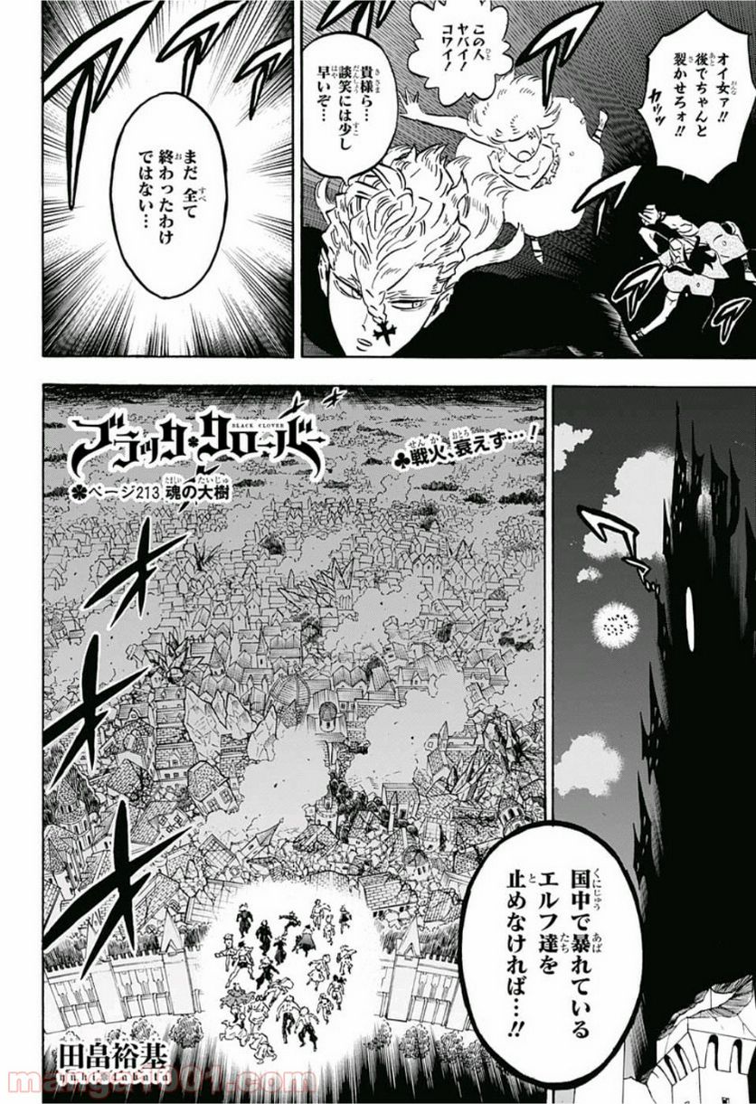 ブラッククローバー - 第213話 - Page 2