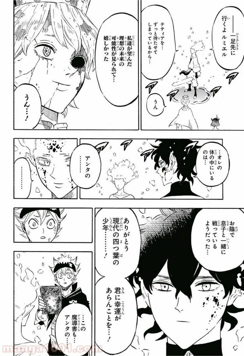 ブラッククローバー - 第213話 - Page 14