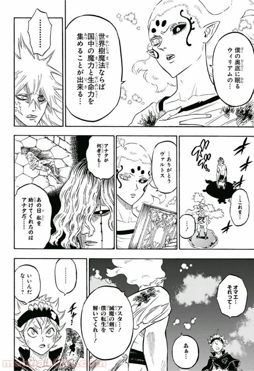 ブラッククローバー - 第213話 - Page 4