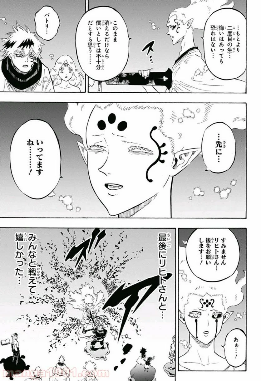 ブラッククローバー - 第213話 - Page 5