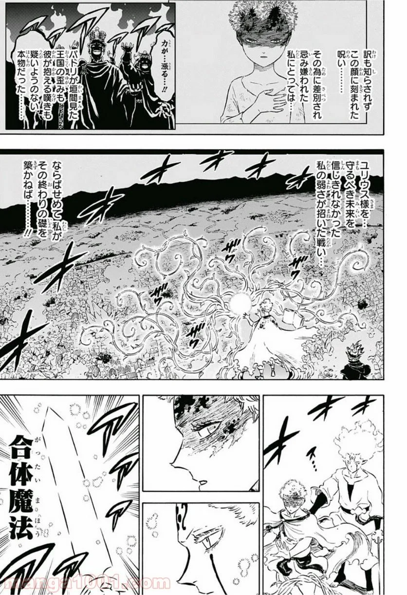 ブラッククローバー - 第213話 - Page 7