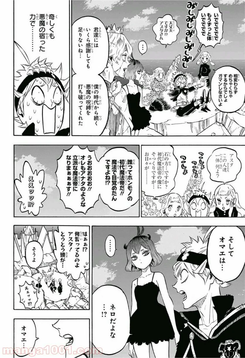 ブラッククローバー - 第214話 - Page 8