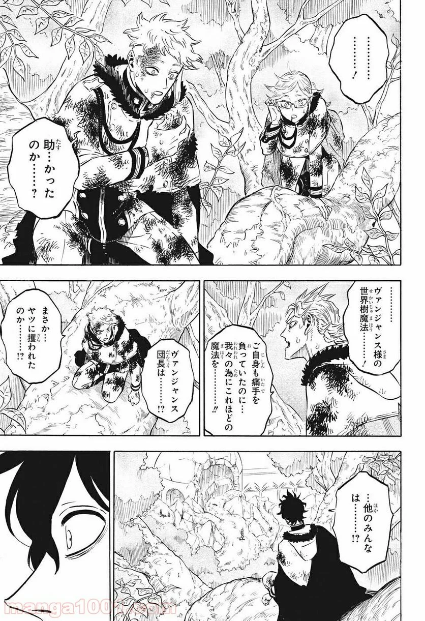 ブラッククローバー - 第239話 - Page 7