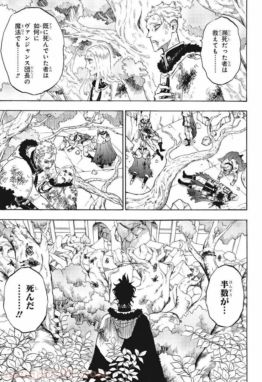 ブラッククローバー - 第239話 - Page 9