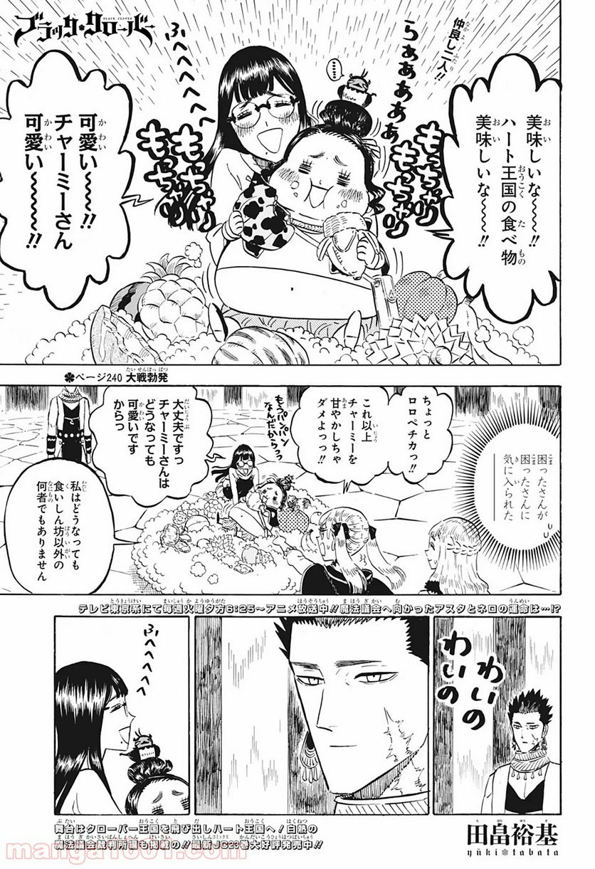 ブラッククローバー - 第240話 - Page 1