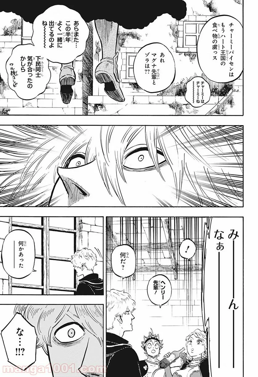 ブラッククローバー - 第240話 - Page 7