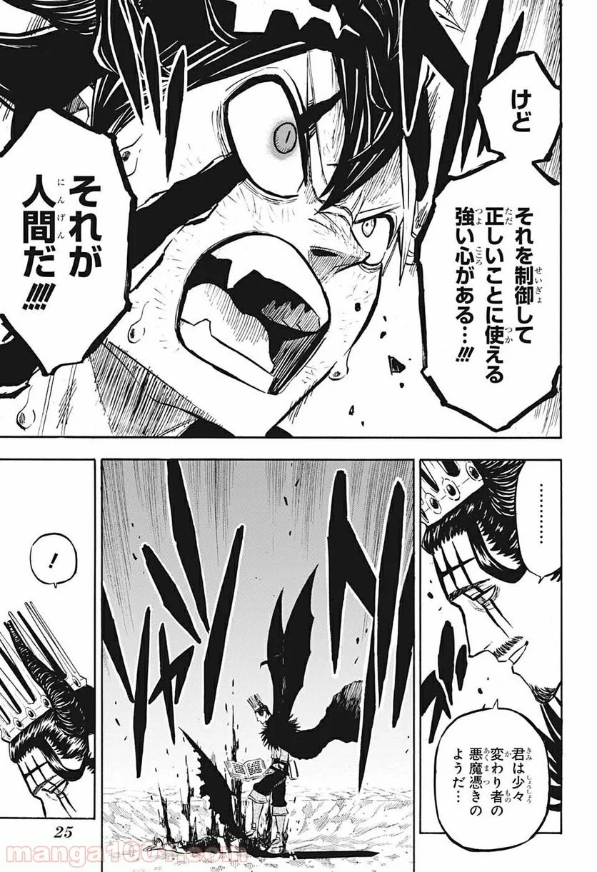 ブラッククローバー - 第242話 - Page 7