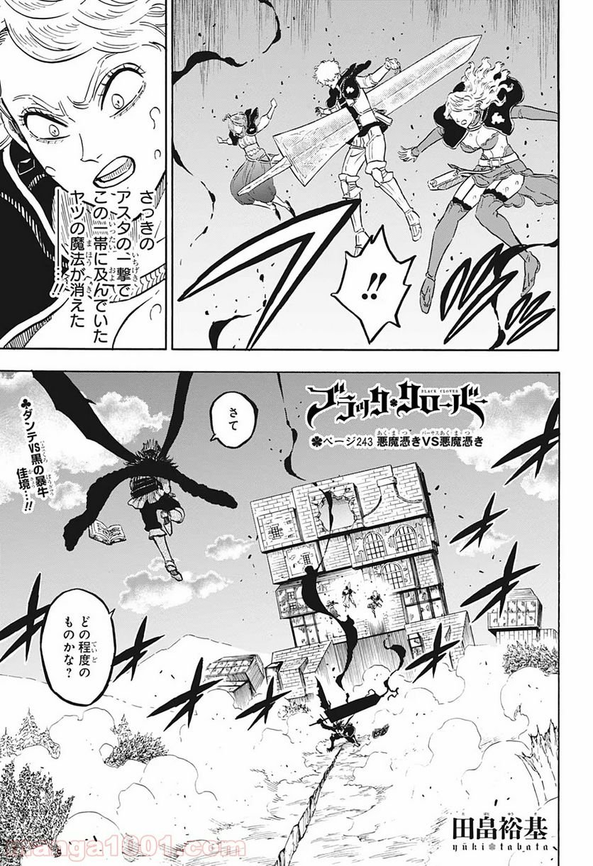 ブラッククローバー - 第243話 - Page 1