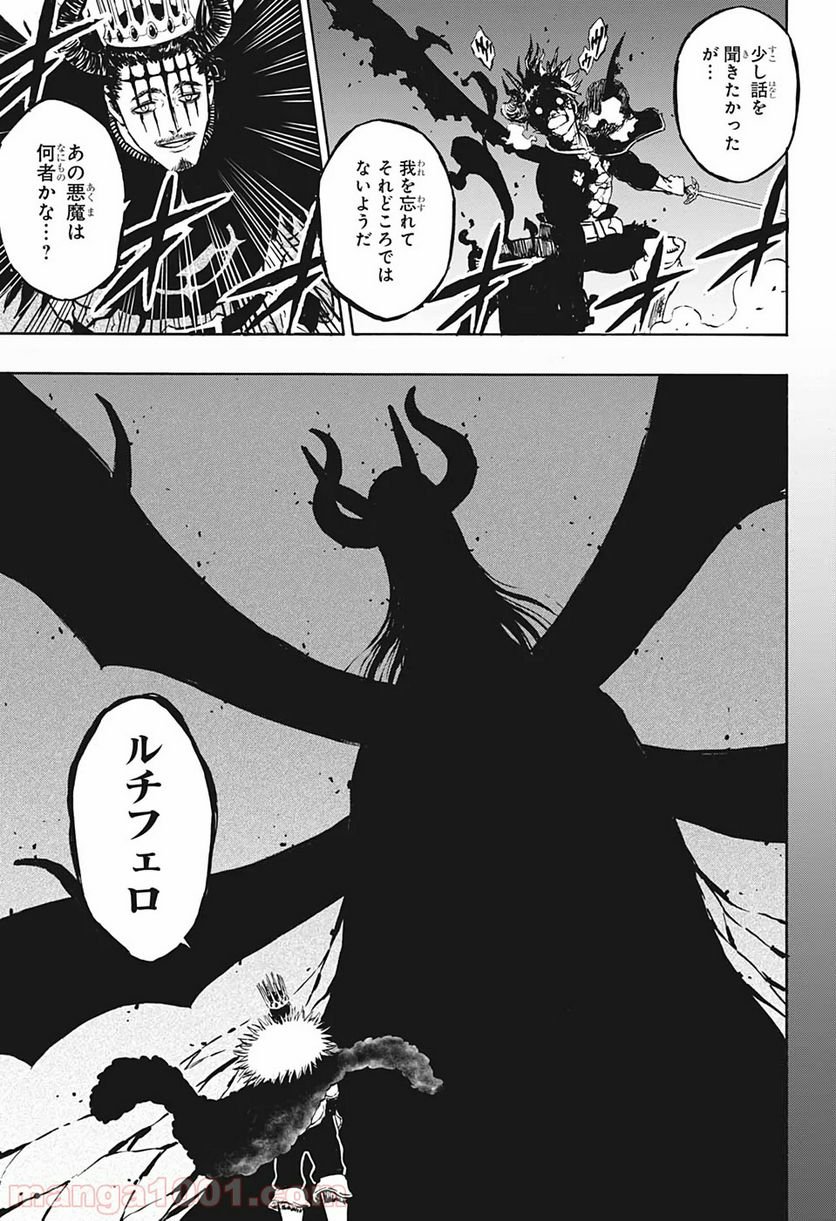 ブラッククローバー - 第243話 - Page 5