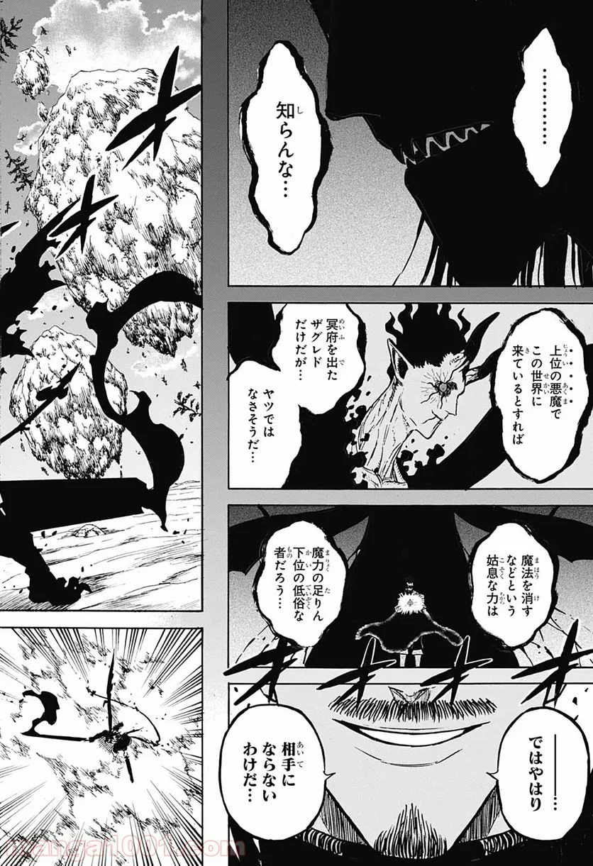 ブラッククローバー - 第243話 - Page 6