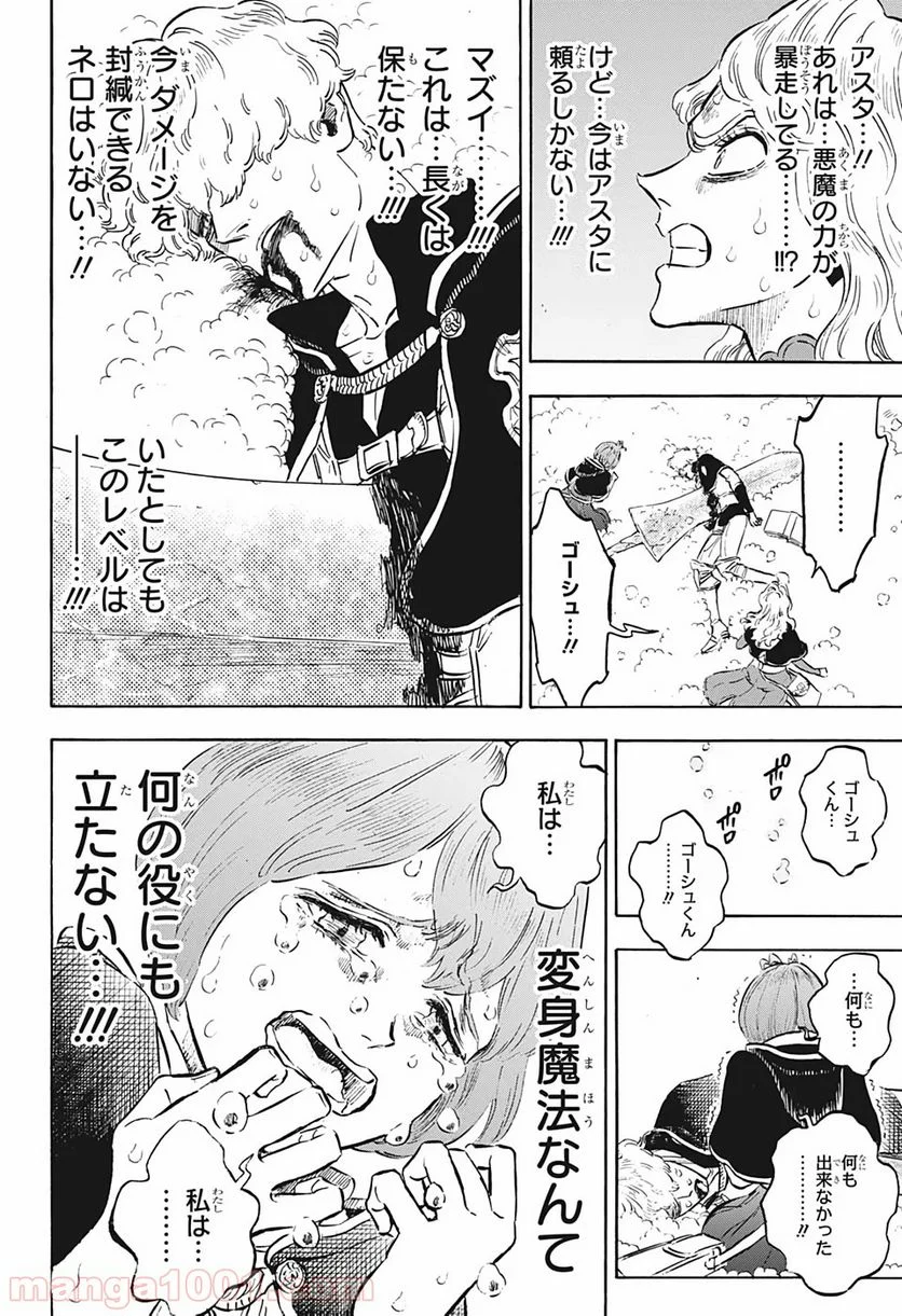 ブラッククローバー - 第243話 - Page 10