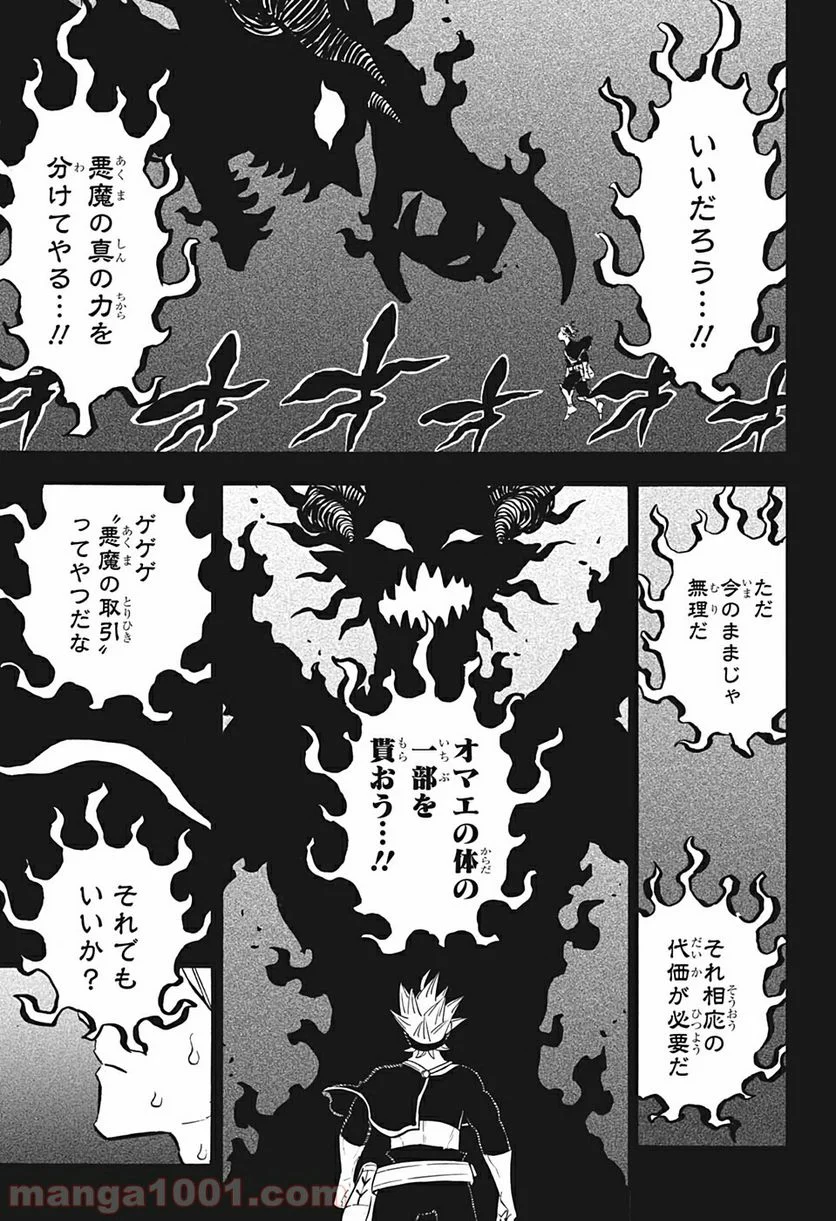 ブラッククローバー - 第258話 - Page 11