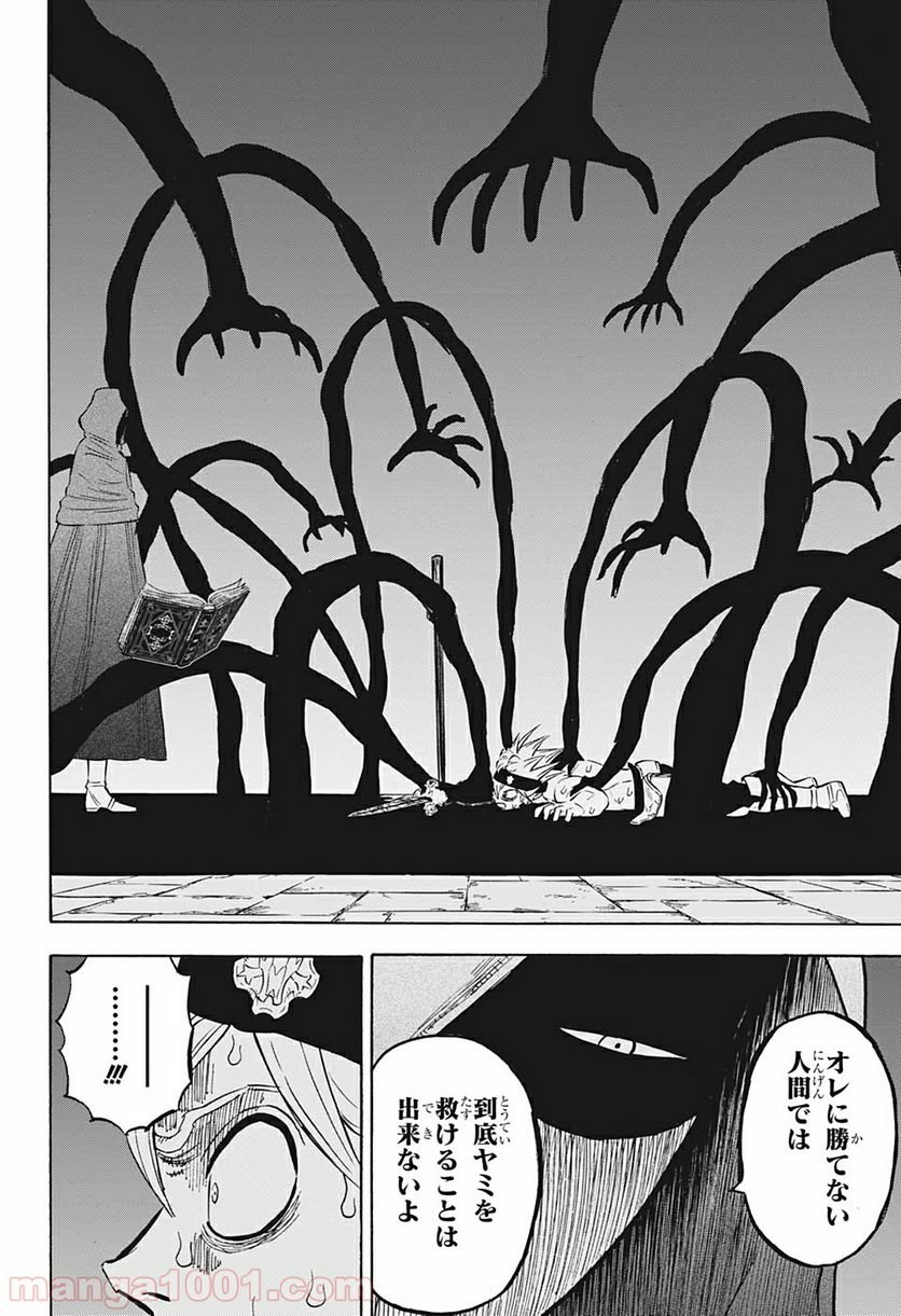 ブラッククローバー - 第261話 - Page 12