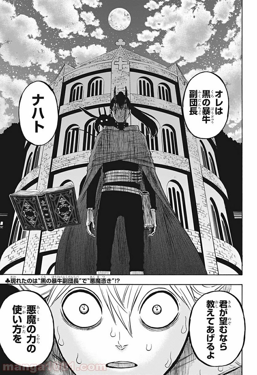 ブラッククローバー - 第261話 - Page 15