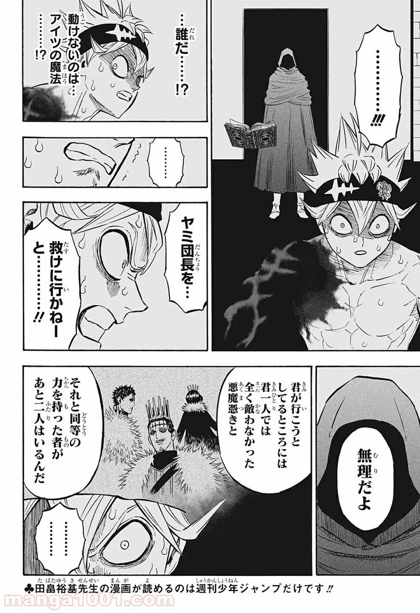 ブラッククローバー - 第261話 - Page 8