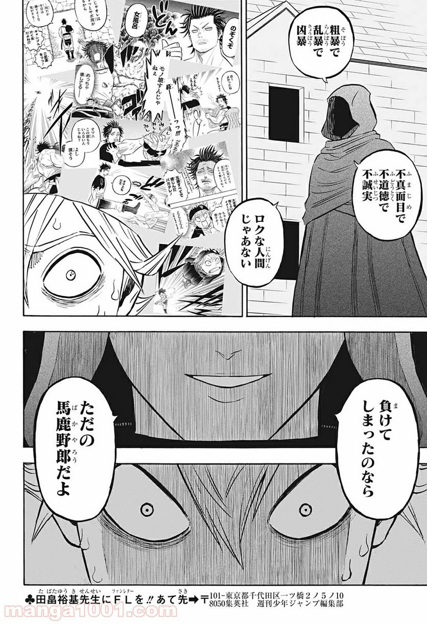 ブラッククローバー - 第261話 - Page 10