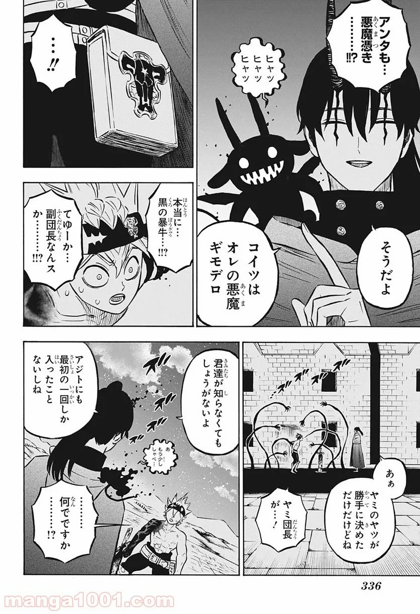 ブラッククローバー - 第262話 - Page 2