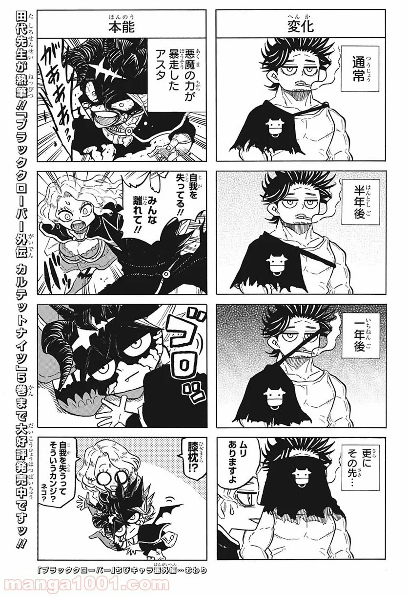 ブラッククローバー - 第262話 - Page 17