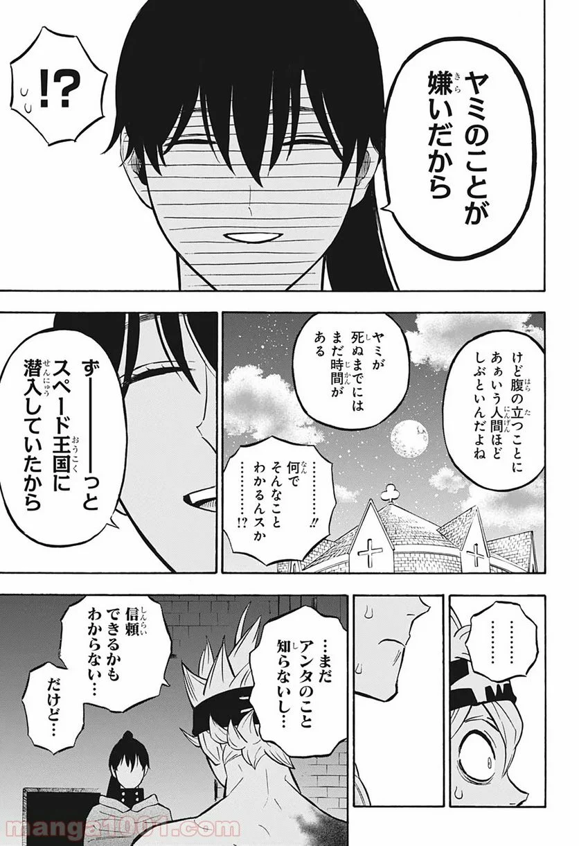 ブラッククローバー - 第262話 - Page 3