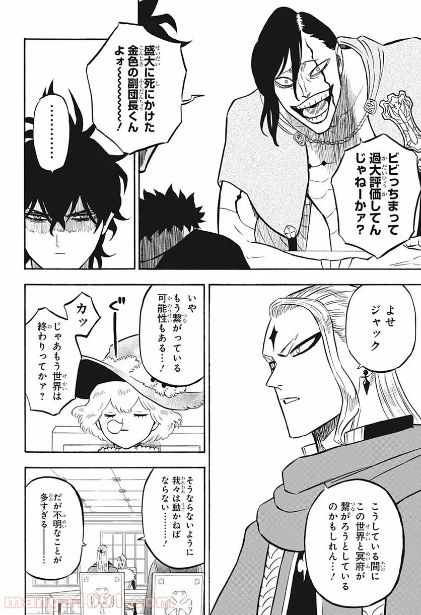 ブラッククローバー - 第262話 - Page 10