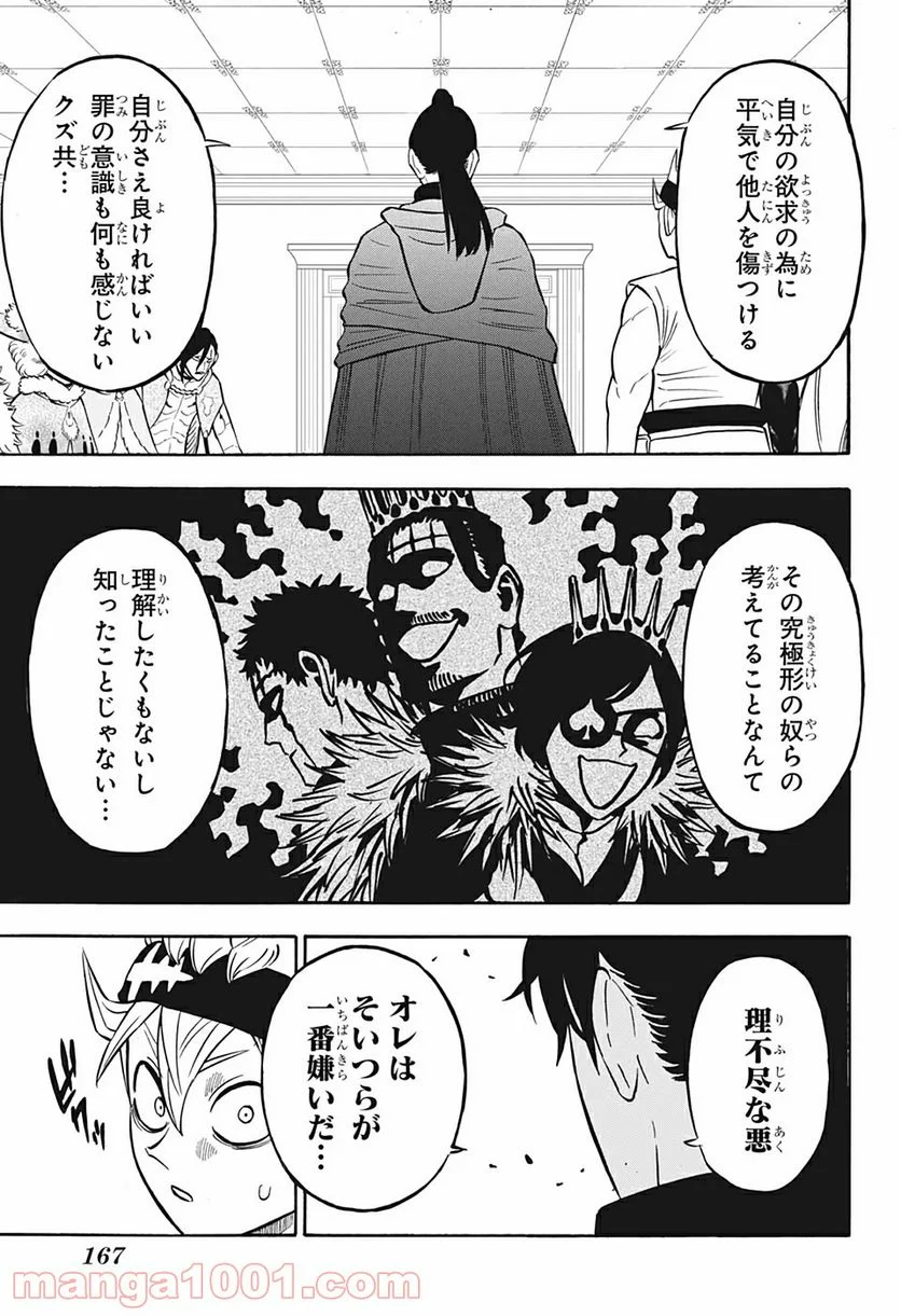 ブラッククローバー - 第263話 - Page 11