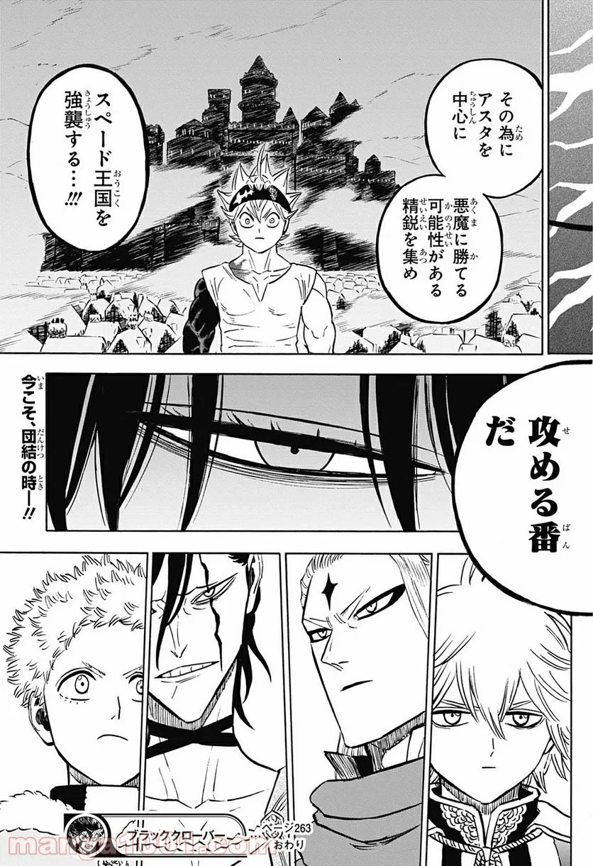 ブラッククローバー - 第263話 - Page 15