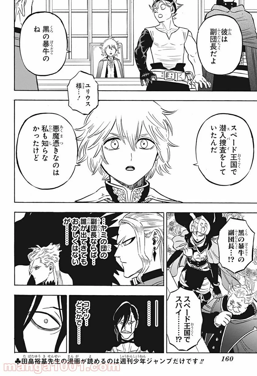 ブラッククローバー - 第263話 - Page 4