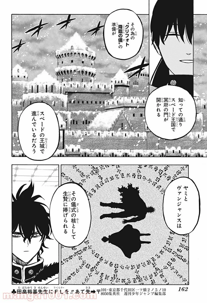 ブラッククローバー - 第263話 - Page 6