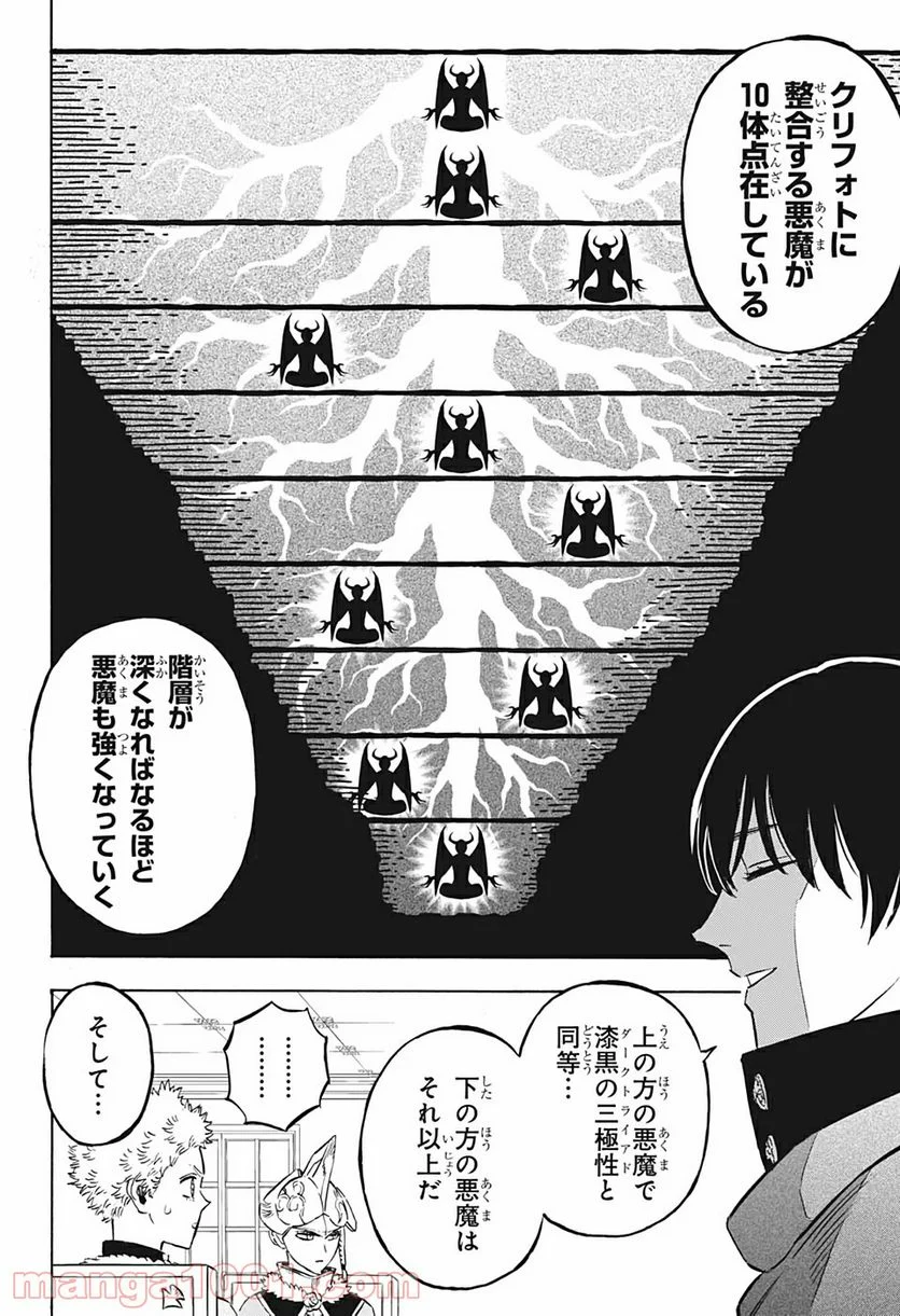 ブラッククローバー - 第263話 - Page 8