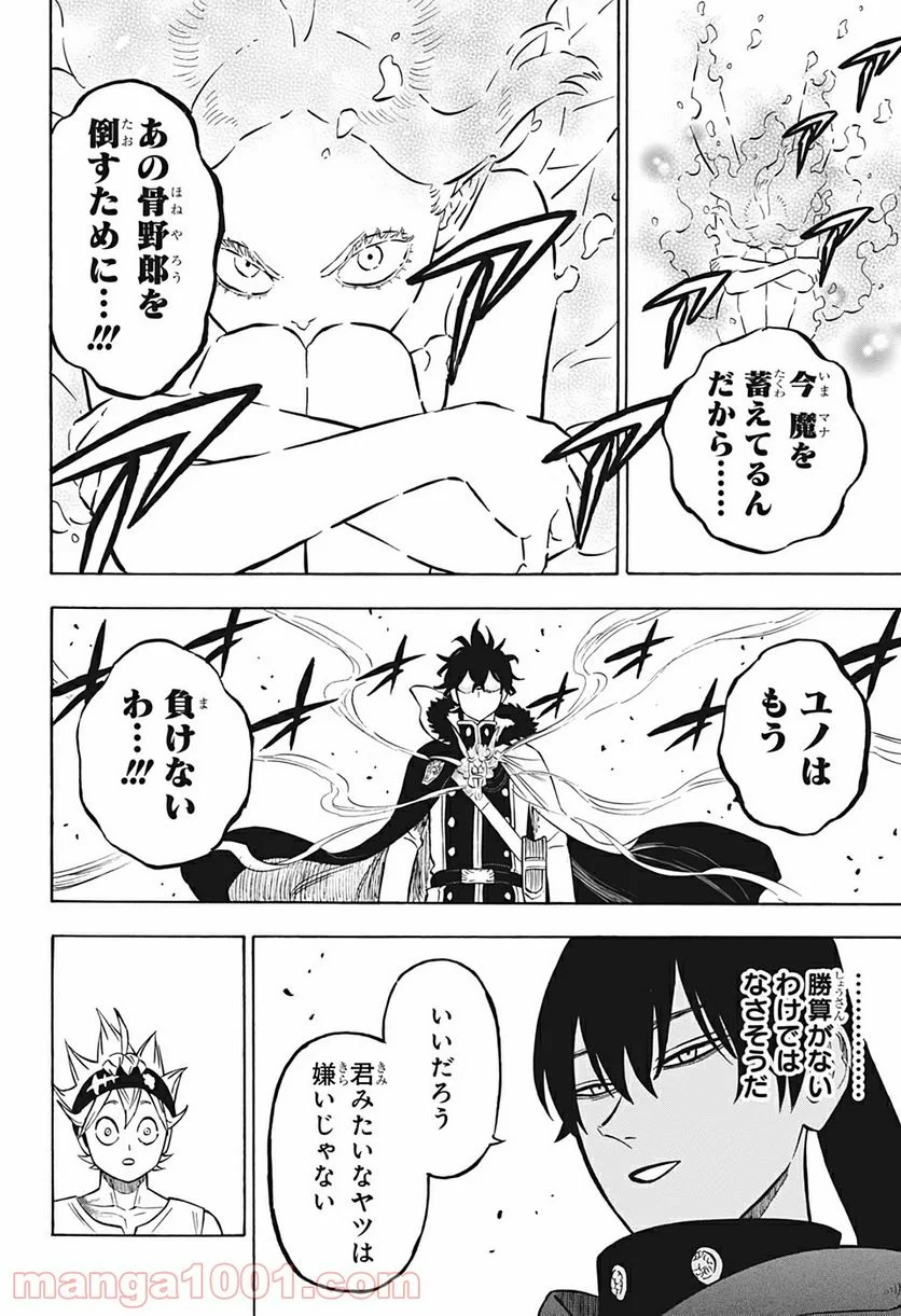 ブラッククローバー - 第264話 - Page 12