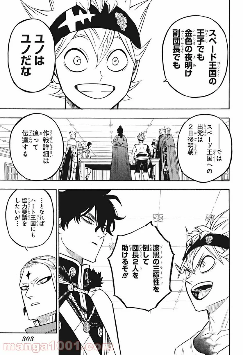 ブラッククローバー - 第264話 - Page 13