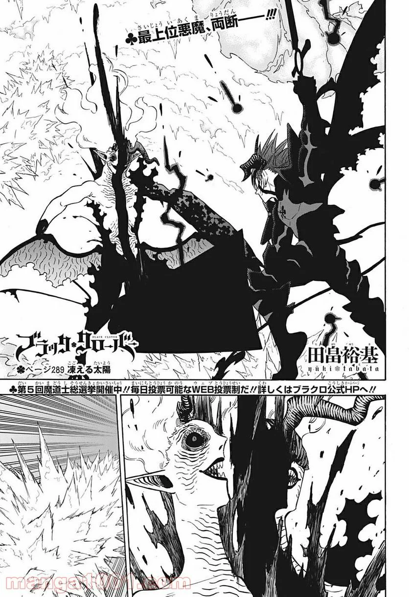 ブラッククローバー - 第289話 - Page 1