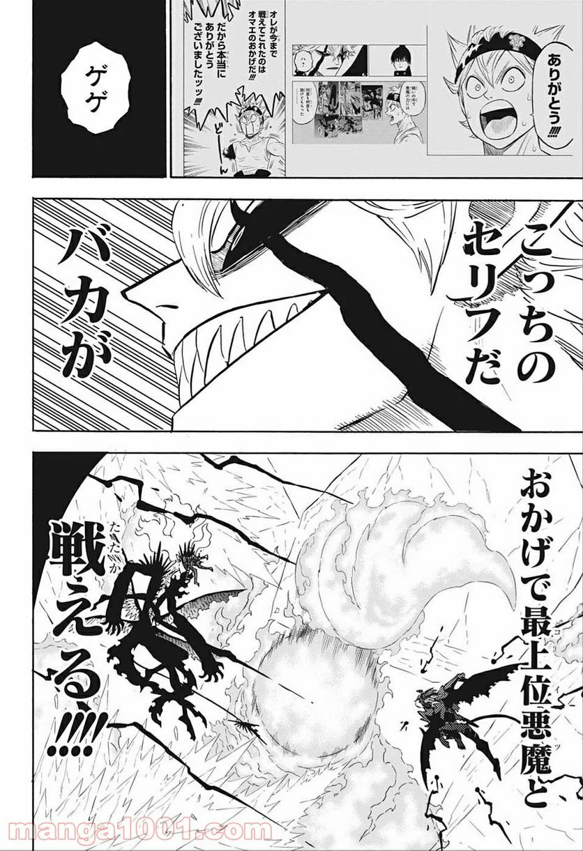 ブラッククローバー - 第290話 - Page 8