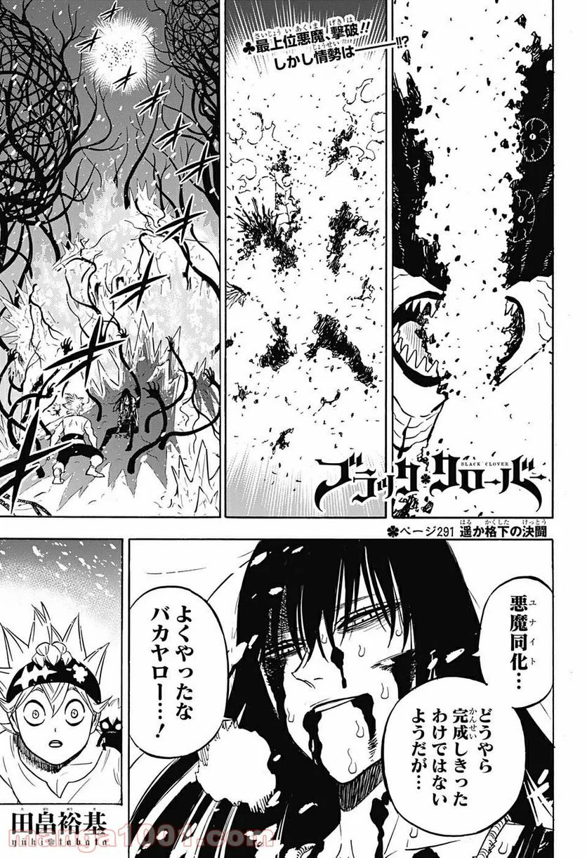 ブラッククローバー - 第291話 - Page 1