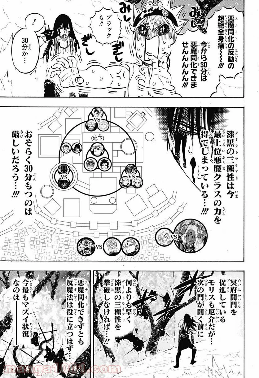 ブラッククローバー - 第291話 - Page 3